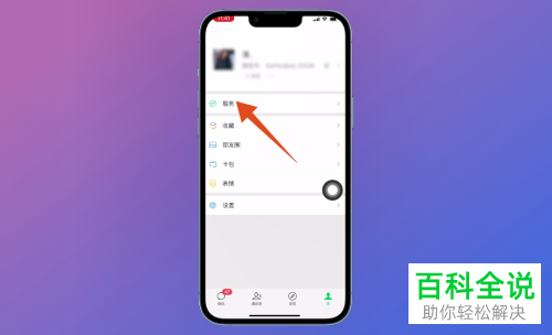 手机微信如何将银行卡解绑