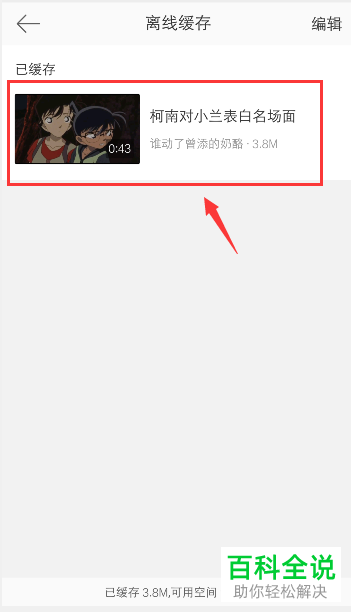 手机微博如何将视频离线缓存