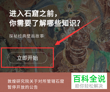 手机微信如何使用云游敦煌小程序参观