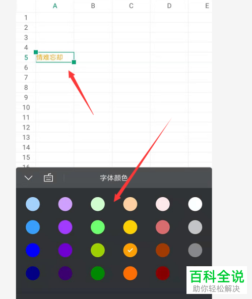 手机WPS软件中表格文字的颜色怎么更改