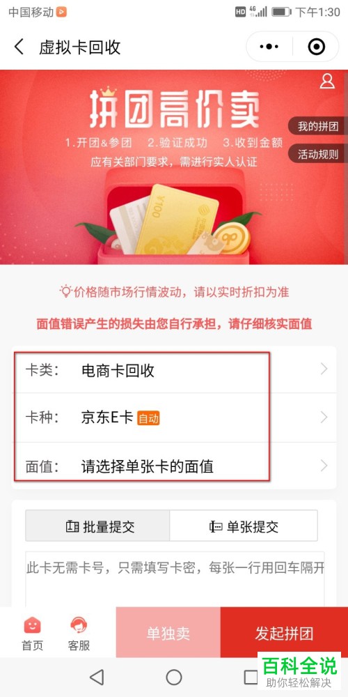 手机微信如何在转转平台出售京东卡