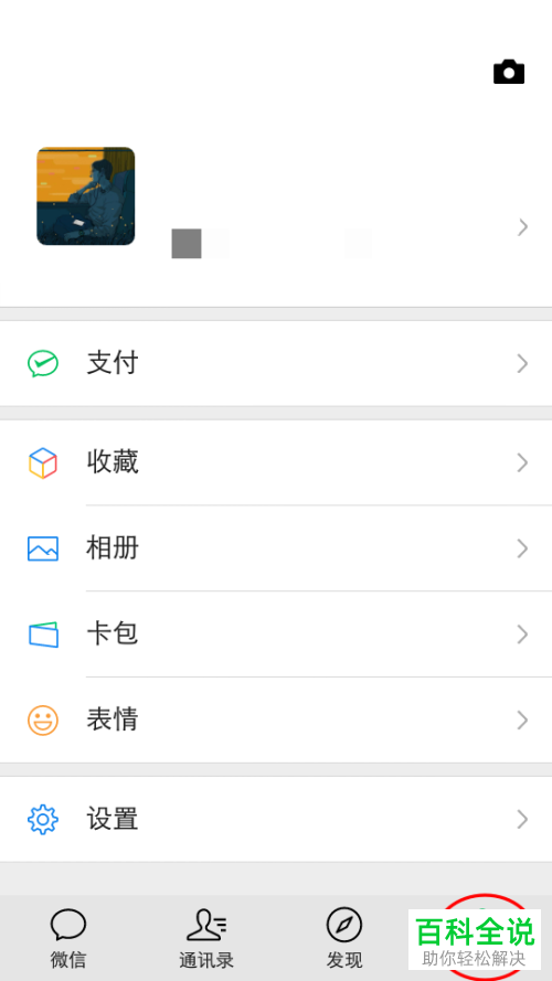 手机微信怎么删除游戏授权