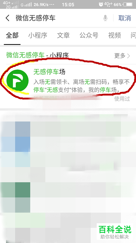 手机微信如何开通停车无感支付服务
