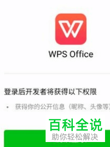 手机微信怎么用WPS Office打开文档