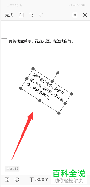 手机WPS怎么在文档中插入文本框