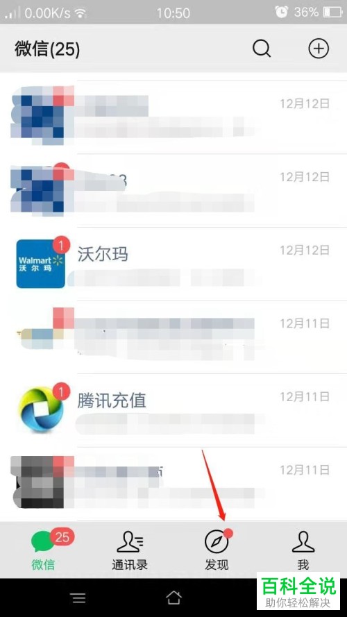 手机微信软件已经加入的圈子如何退出