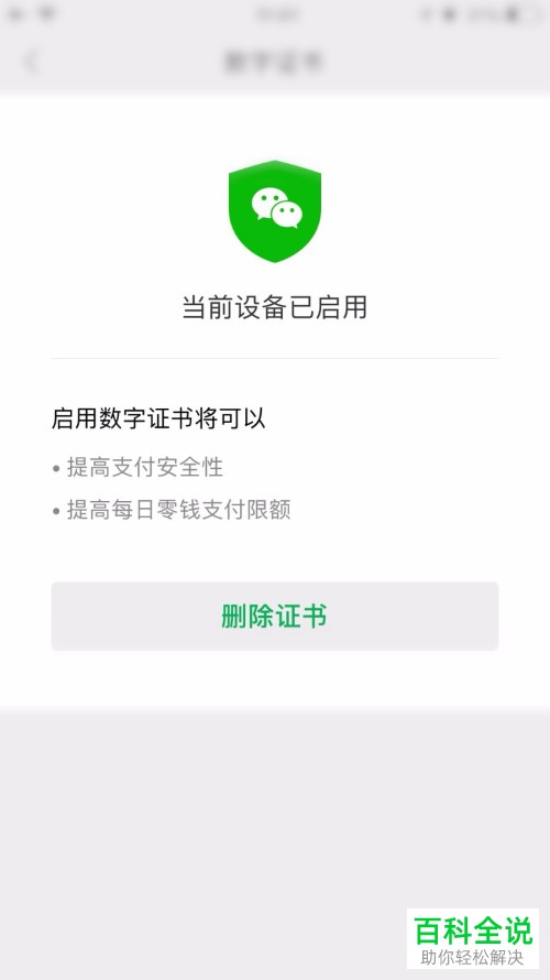 手机微信如何提高每日零钱支付限额