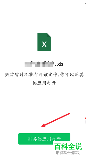 手机微信如何编辑Excel文档