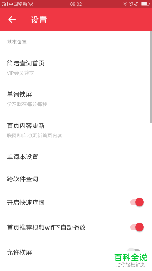 手机网易有道词典APP如何调整单词本的排列方式