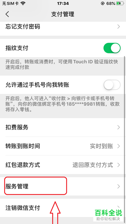手机微信如何将支付界面中腾讯服务关闭