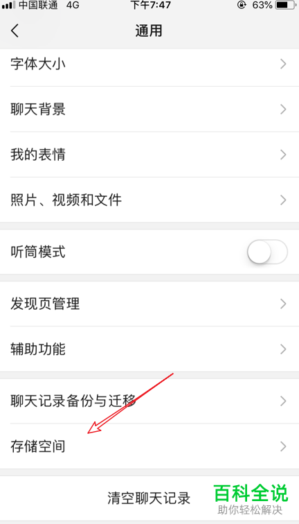 手机微信软件中多个联系人聊天缓存数据记录怎么批量删除