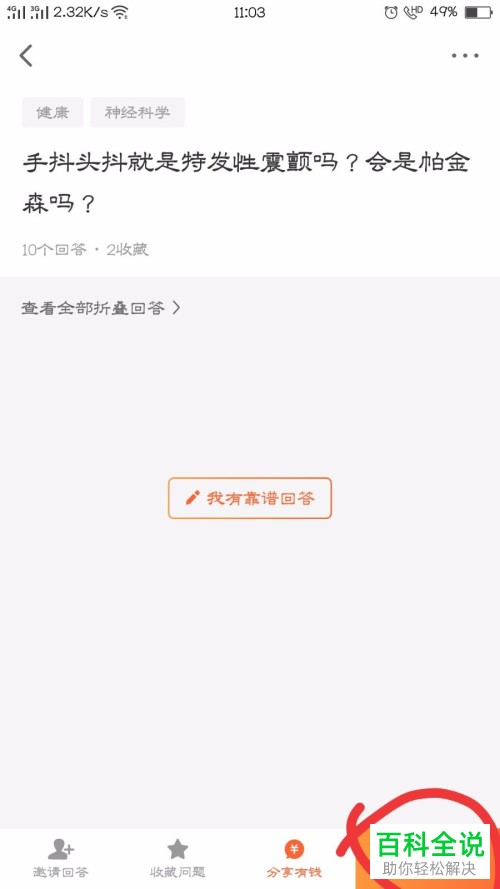 手机悟空问答怎么获得收益