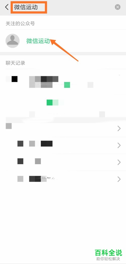 手机微信app内怎么调整微信运动主页的背景图片