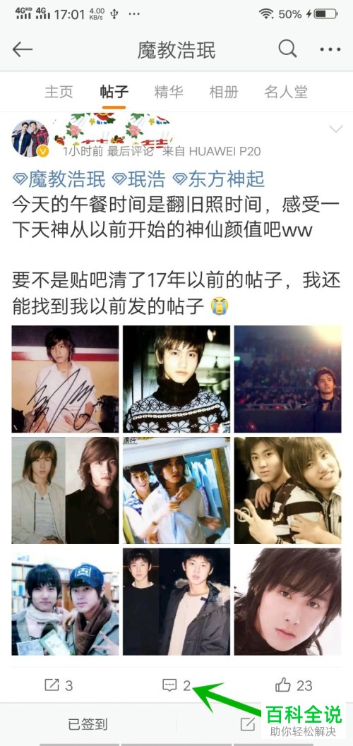 手机微博软件中带图评论如何操作