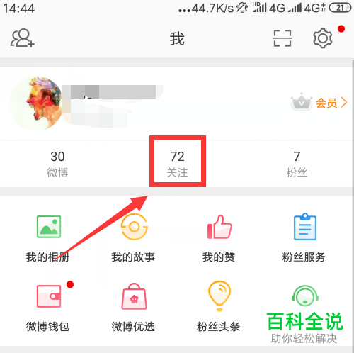 手机微博如何删除经常访问用户记录