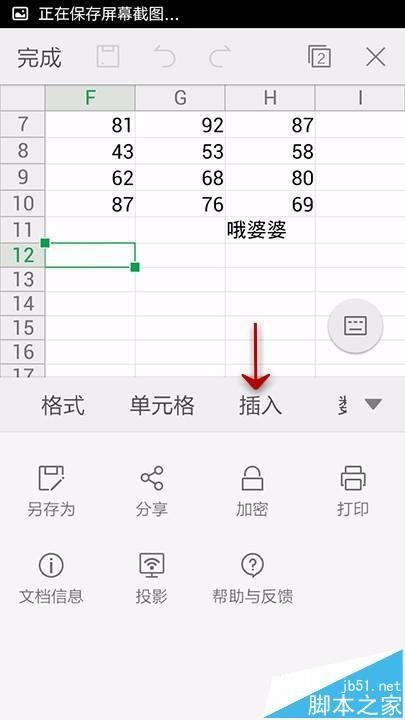 手机WPS Office怎么使用数据透视表?