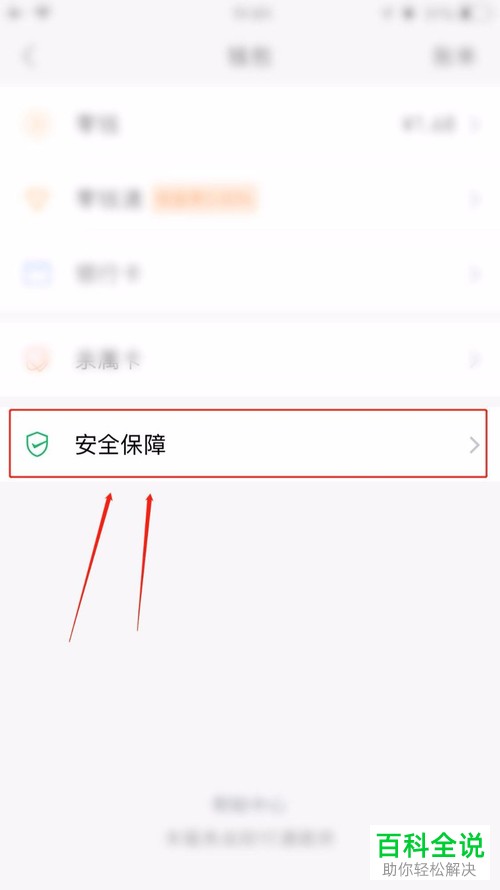 手机微信如何提高每日零钱支付限额