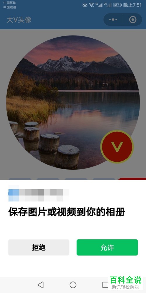 手机微信头像v图案怎么添加