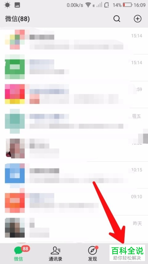 手机微信软件的收货地址如何增加