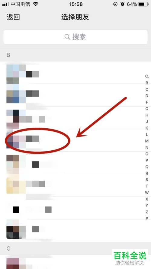 手机微信怎么使用绑定的QQ号冻结好友的账号