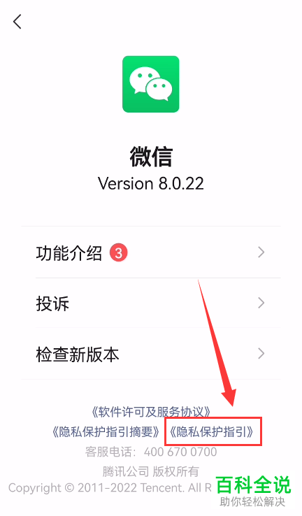 手机微信如何关闭个性化广告