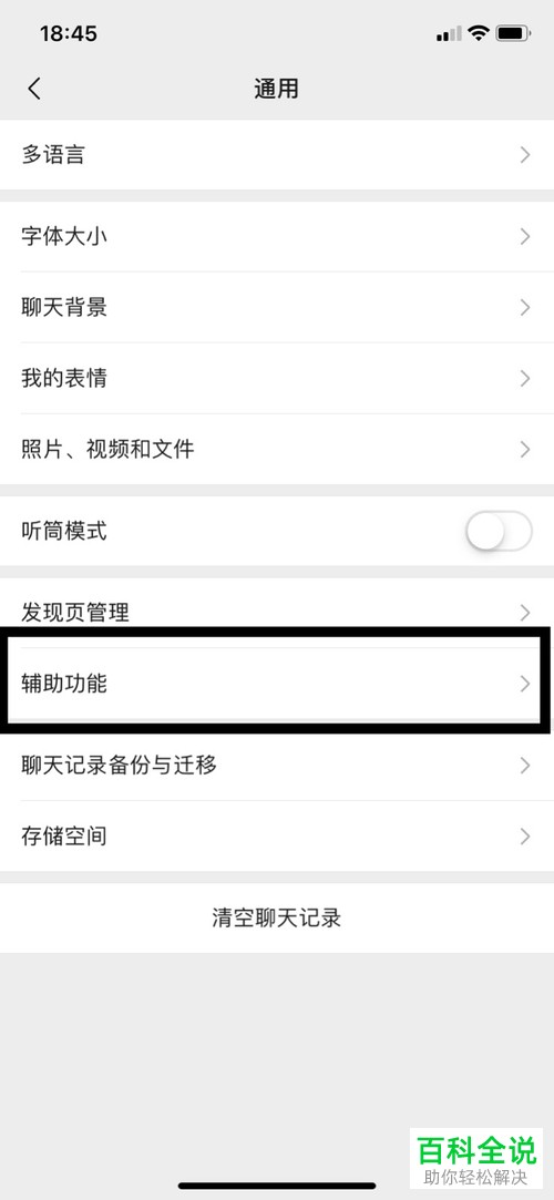 手机微信怎么在微信运动中查询每日步数