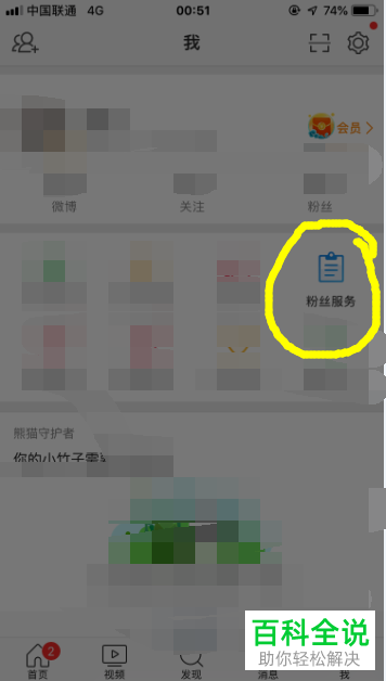 手机微博怎么设置打赏、问答功能