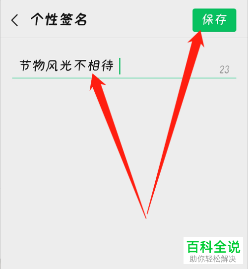手机微信如何修改个性签名
