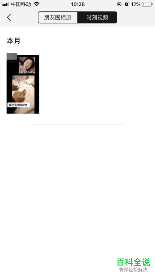 手机微信时刻视频功能怎么使用