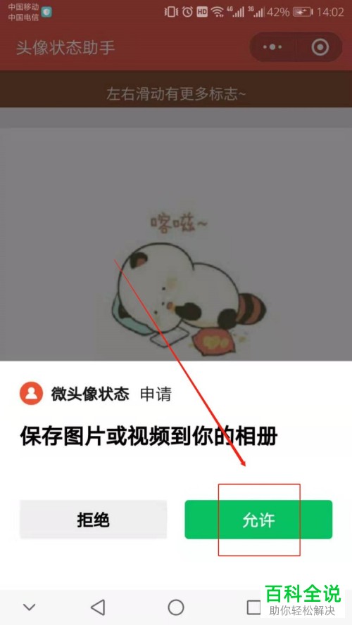 手机微信软件中如何添加头像的状态标识