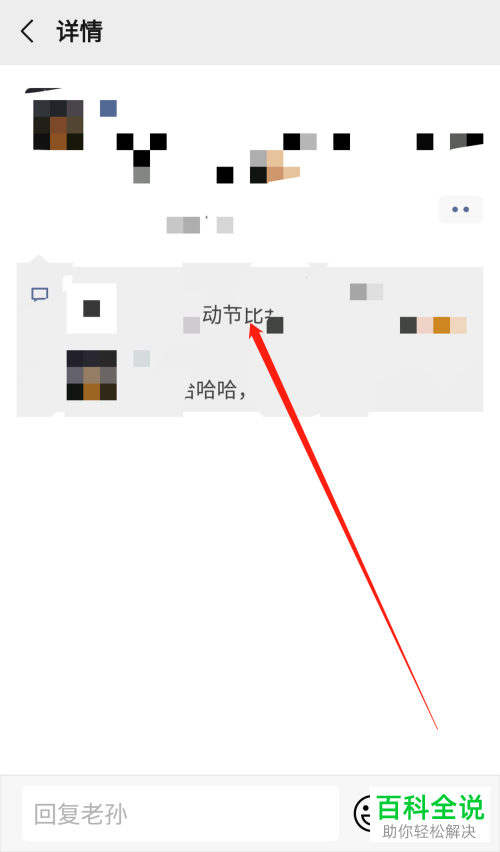 手机微信如何删除朋友圈评论