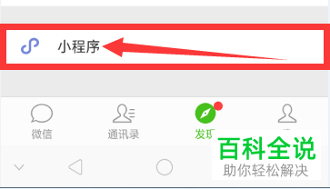 手机微信小程序的使用方法