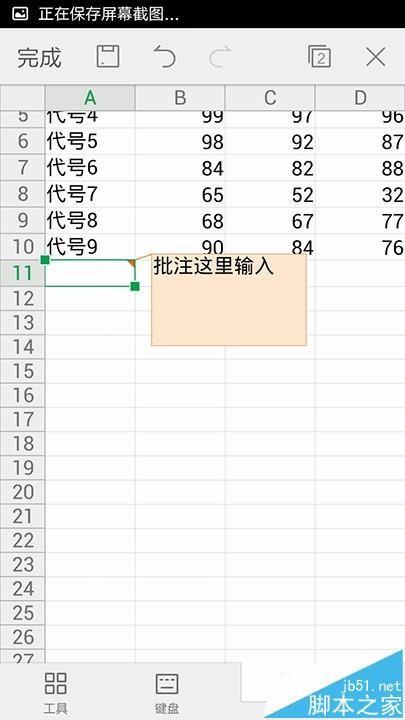 手机WPS Office怎么给表格添加批注?