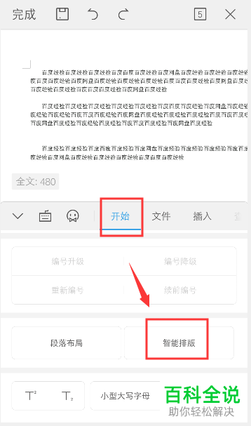 手机WPS的空白行如何批量快速删除