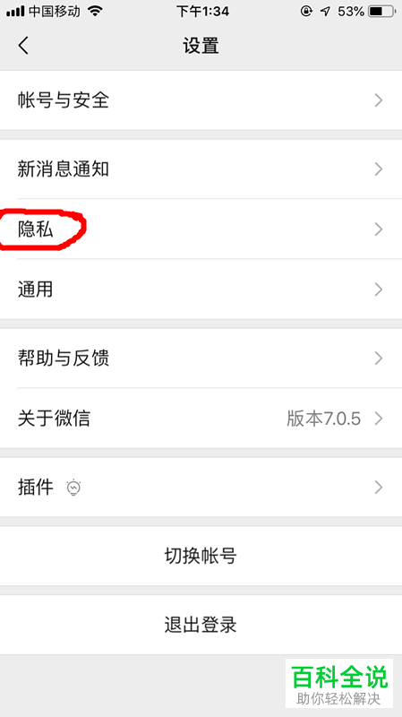 手机微信软件怎么将黑名单中的好友移出