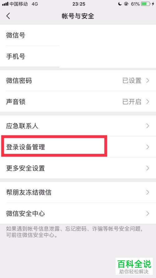 手机微信登录设备记录怎么查看