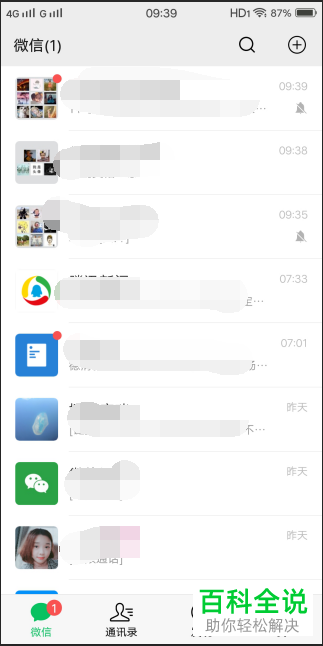 手机微信如何启用群聊邀请确认功能
