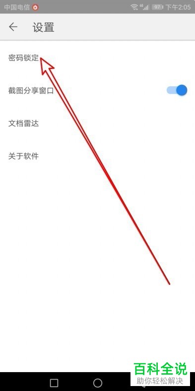 手机WPS2019软件的锁定密码如何设置