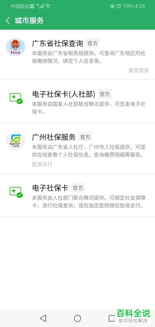 手机微信上怎么查看社保缴纳明细