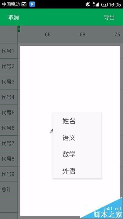 手机WPS Office怎么使用数据透视表?