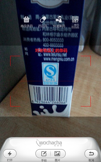 手机我查查怎么用 我查查二维码扫描查价格教程图文详解