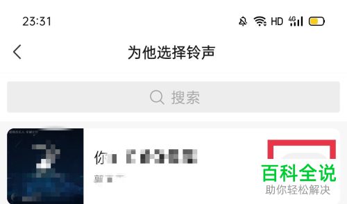 手机微信如何为好友设置专属铃声