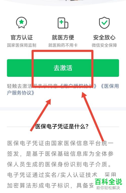手机微信如何换绑医保电子凭证信息
