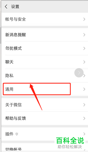 手机微信流量统计怎么查询