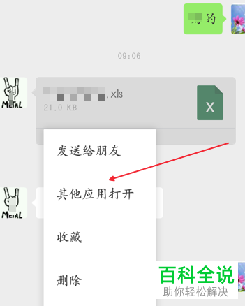 手机微信如何编辑Excel文档