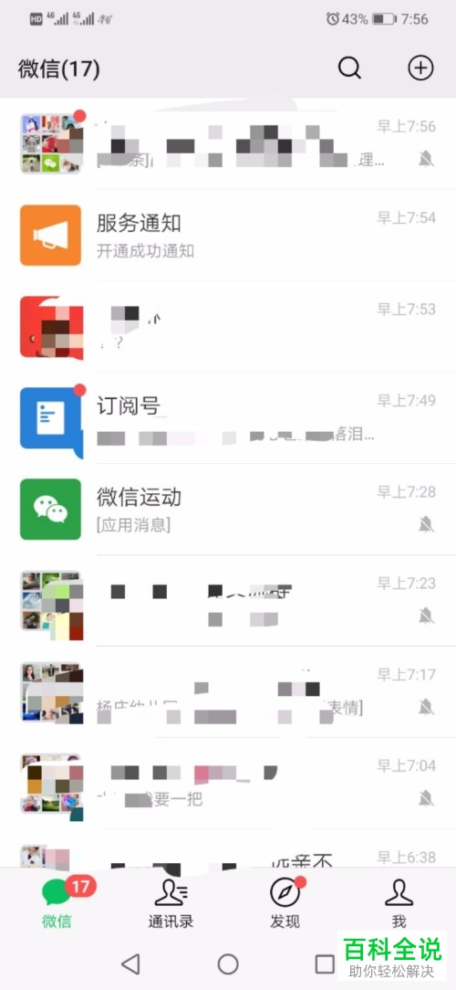 手机微信中的微粒贷借钱功能应该怎么关闭