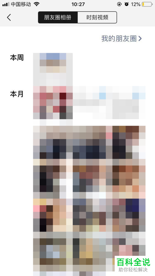 手机微信时刻视频功能怎么使用