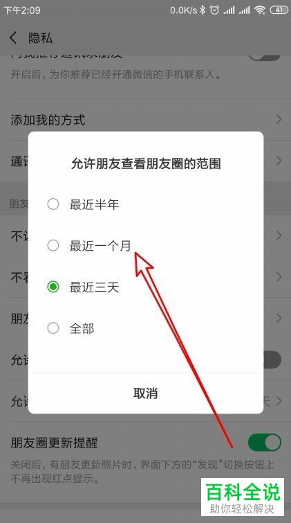 手机微信朋友圈动态的允许查看时间范围如何设置