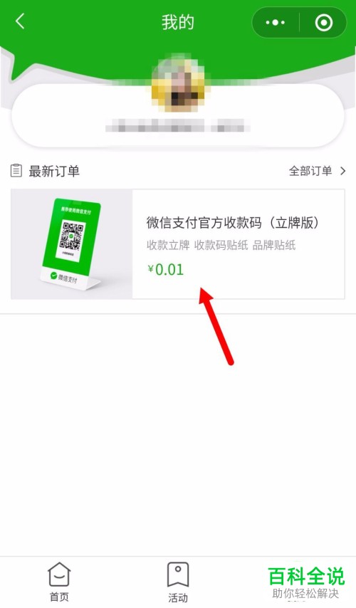 手机微信怎么申请收款码