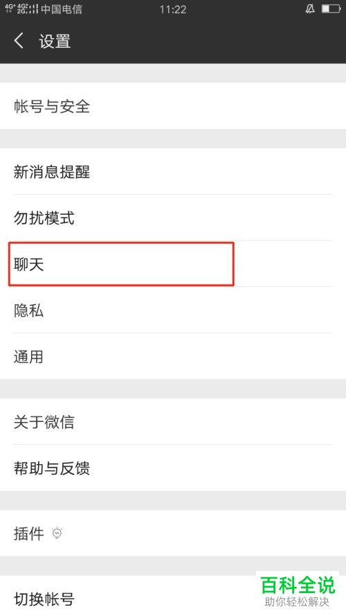 手机微信恢复原有聊天背景的方法